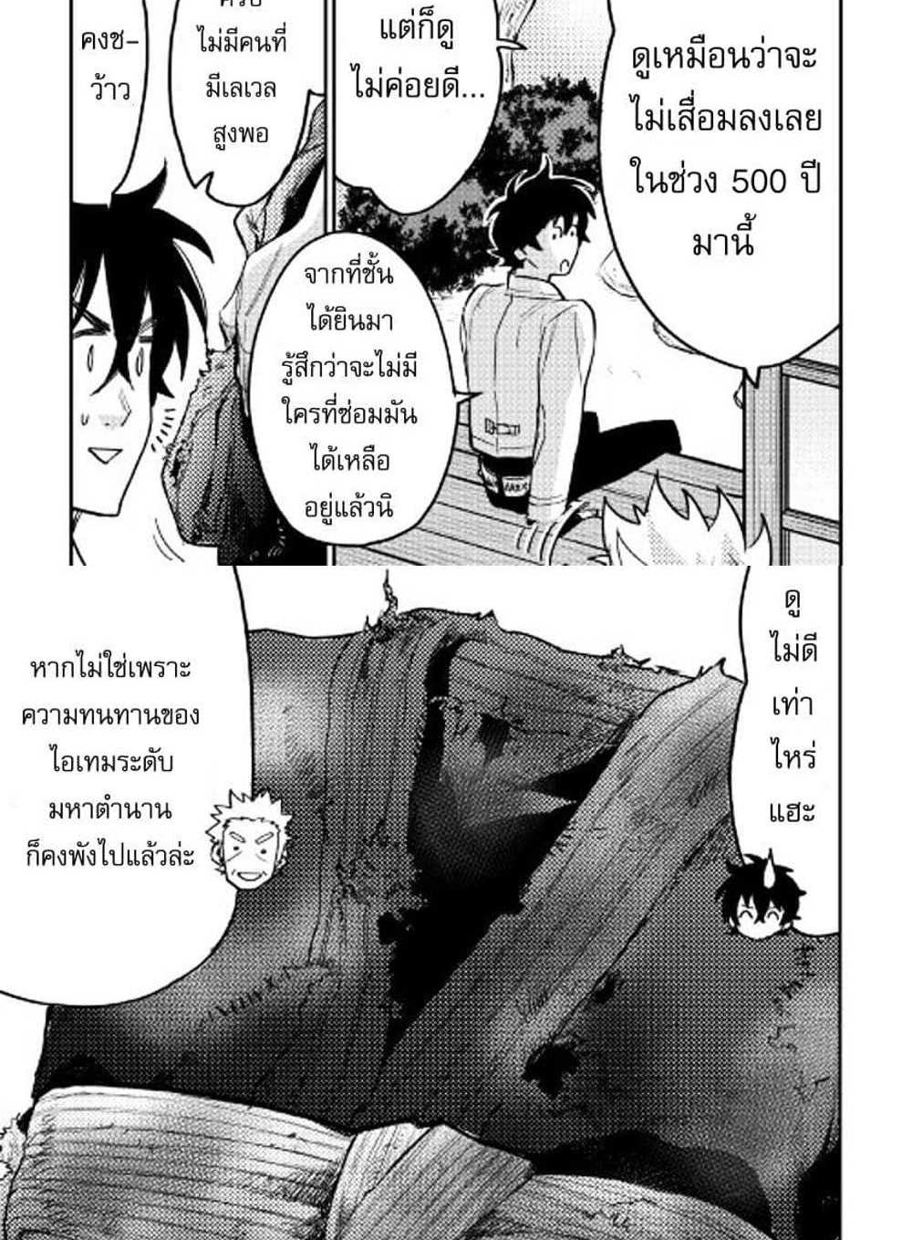The New Gate แปลไทย
