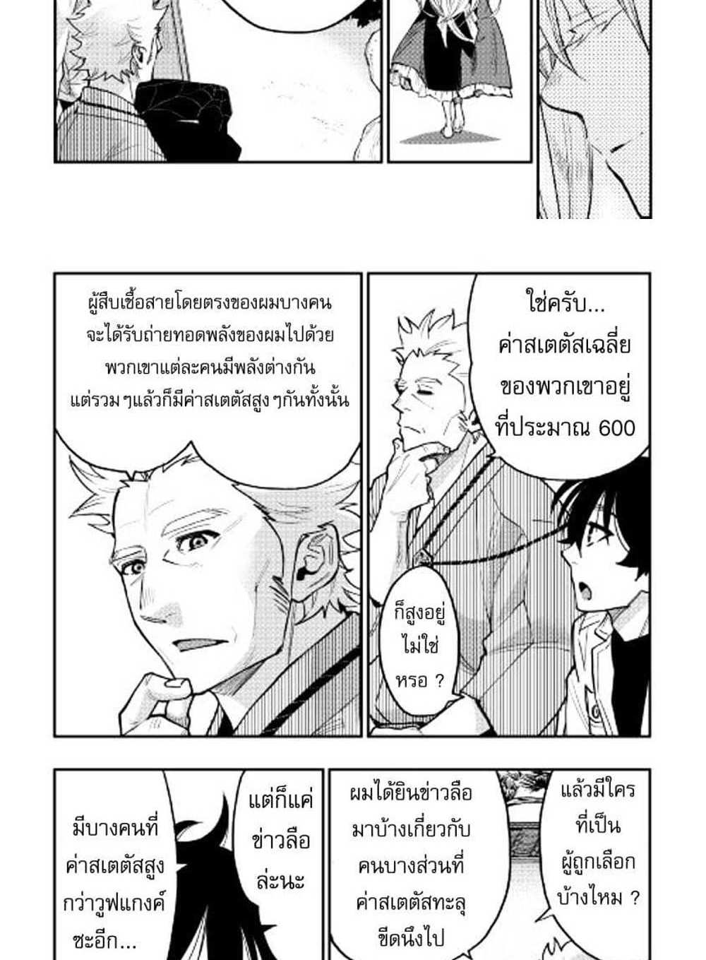The New Gate แปลไทย