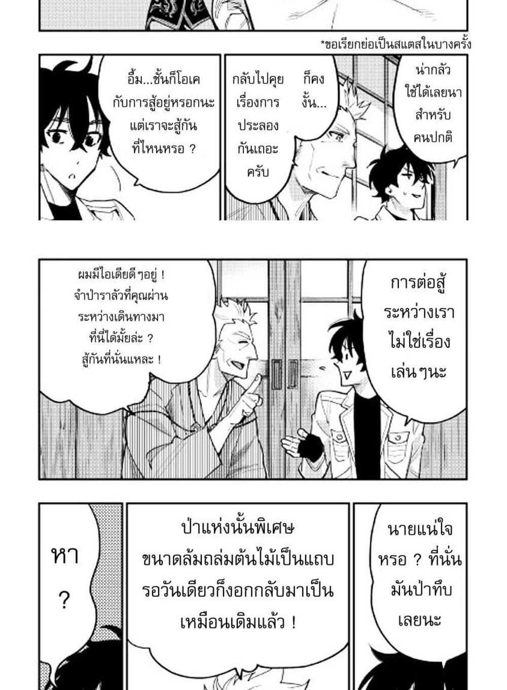 The New Gate แปลไทย