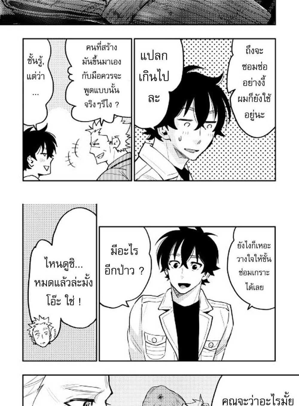 The New Gate แปลไทย