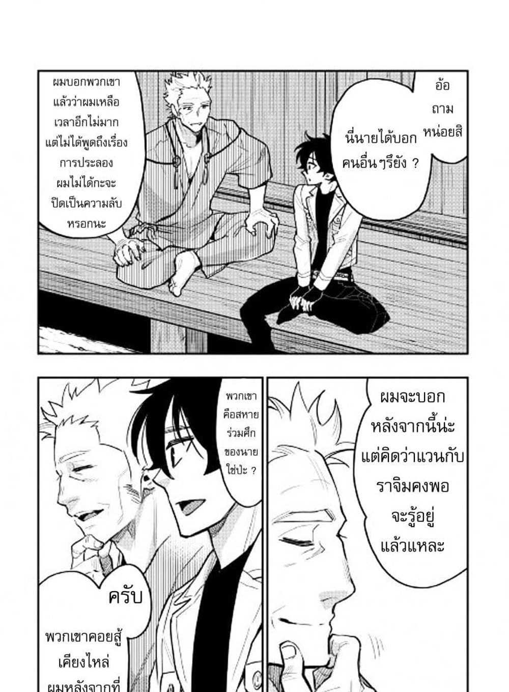 The New Gate แปลไทย