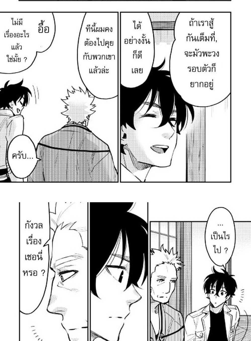 The New Gate แปลไทย