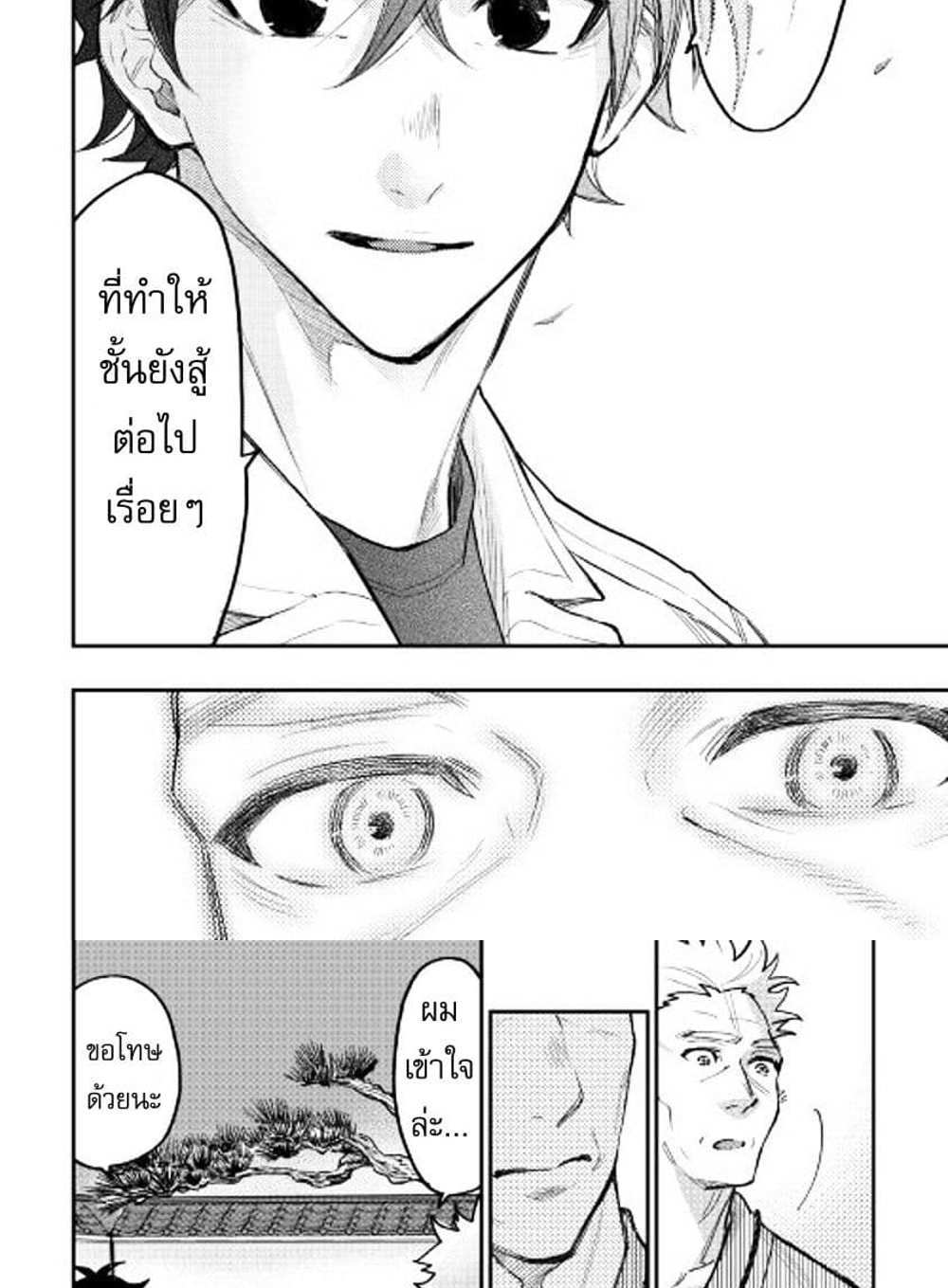 The New Gate แปลไทย