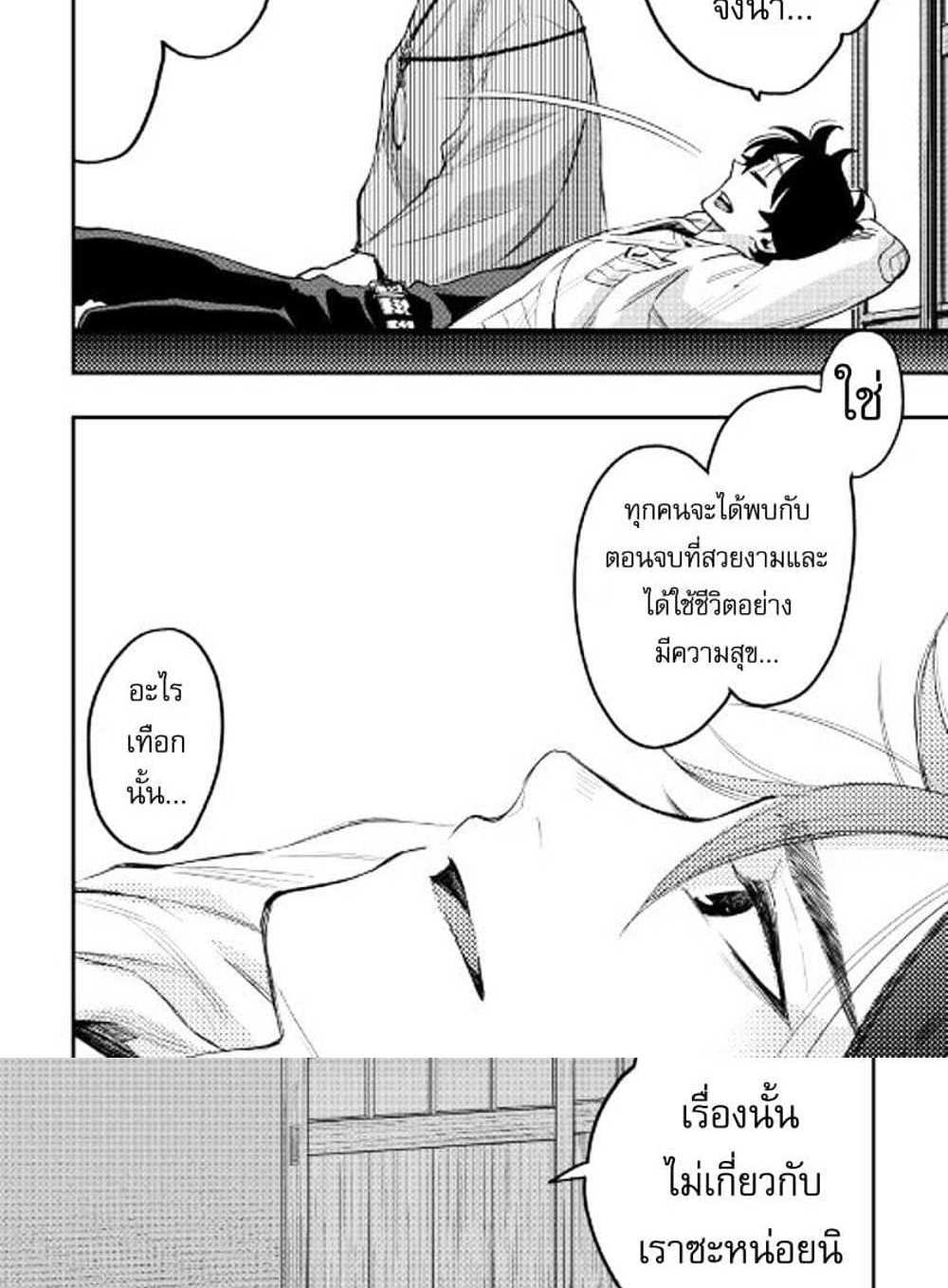 The New Gate แปลไทย