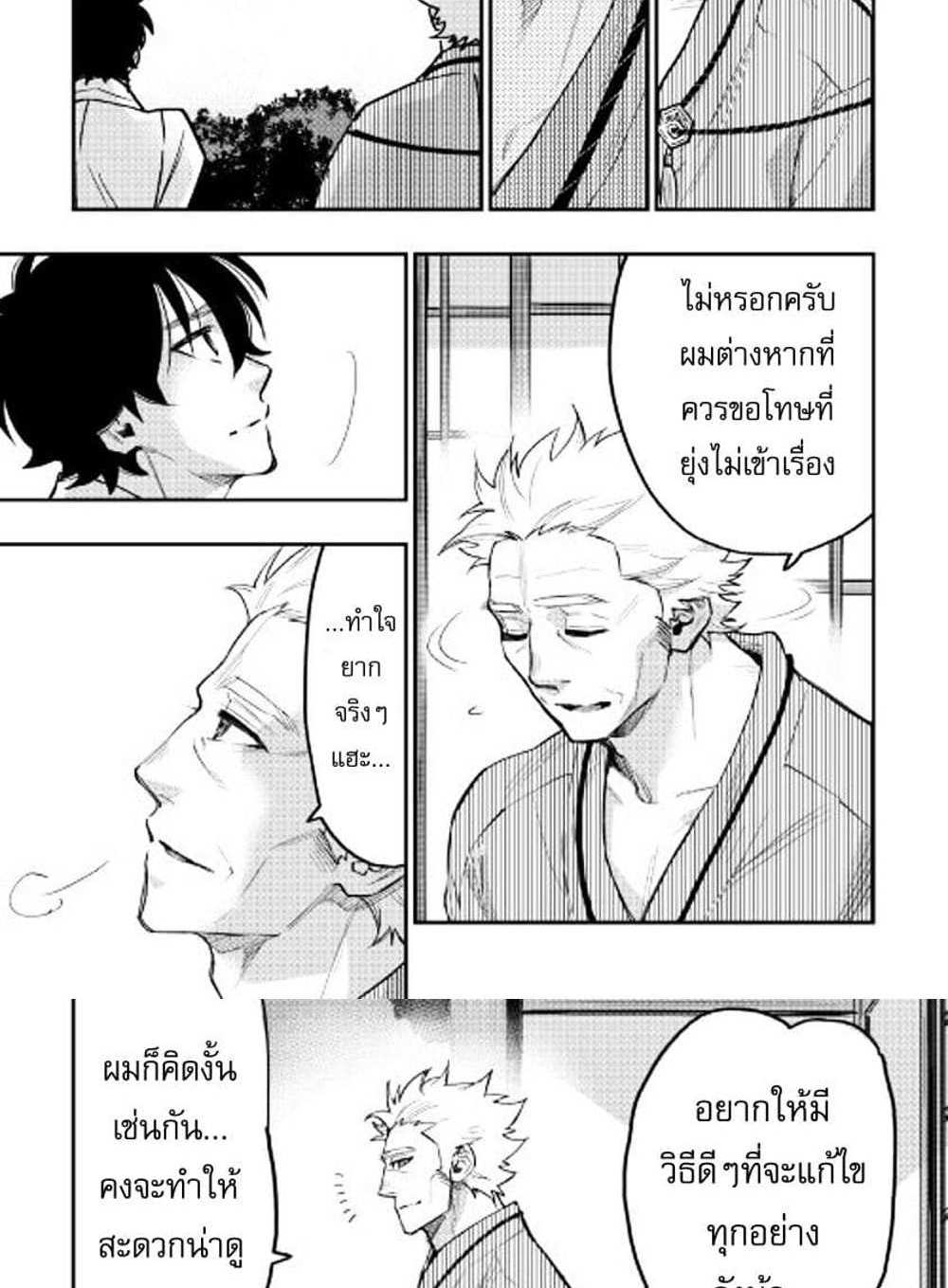 The New Gate แปลไทย