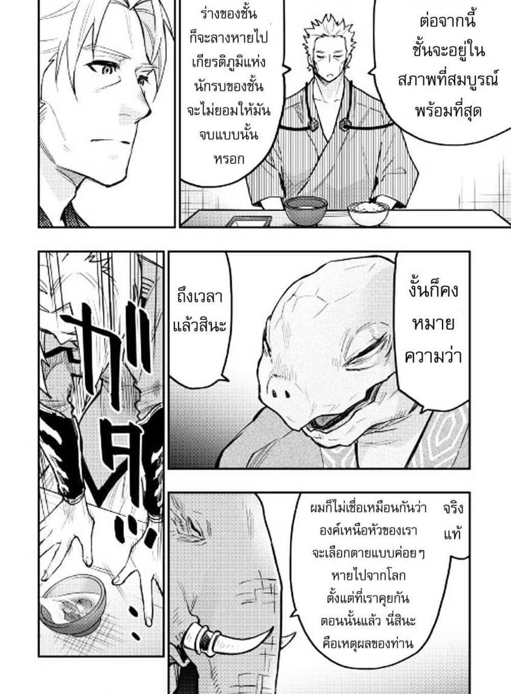 The New Gate แปลไทย
