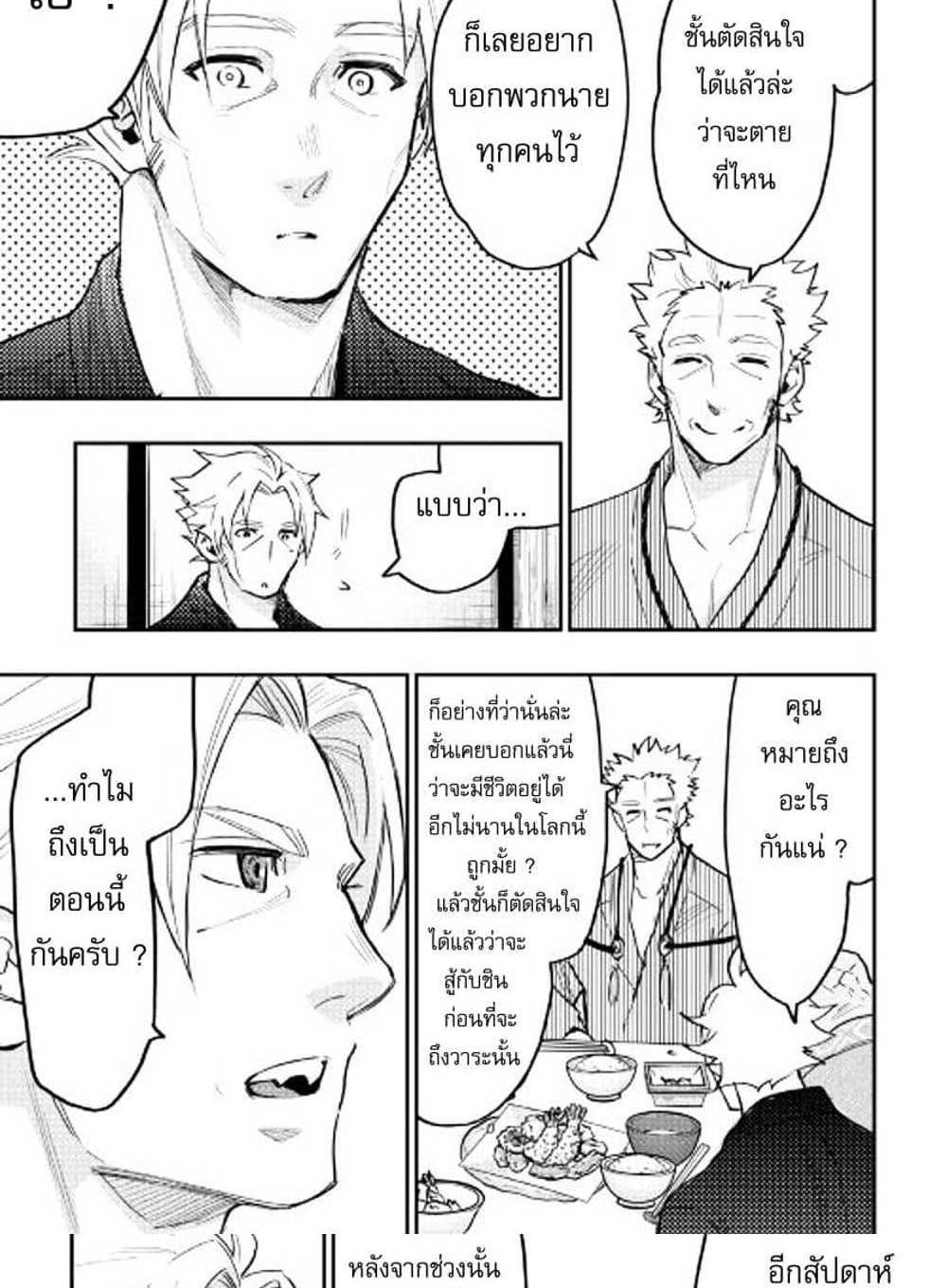 The New Gate แปลไทย