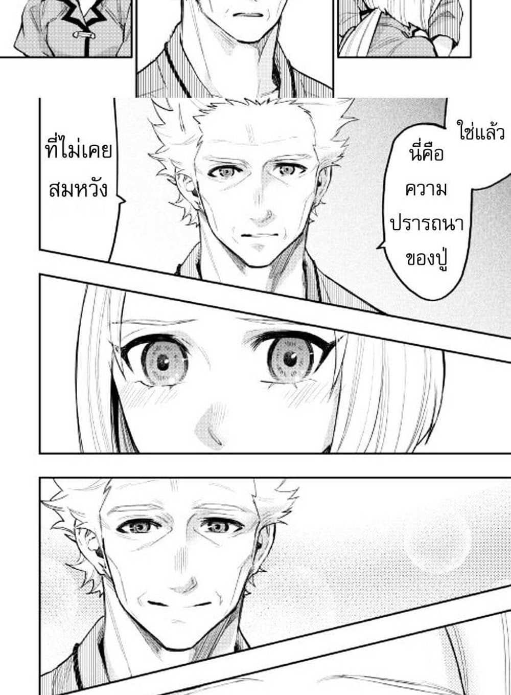 The New Gate แปลไทย