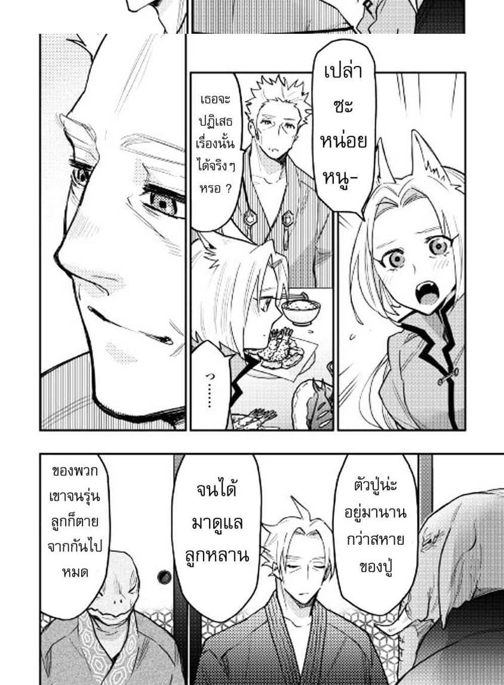 The New Gate แปลไทย