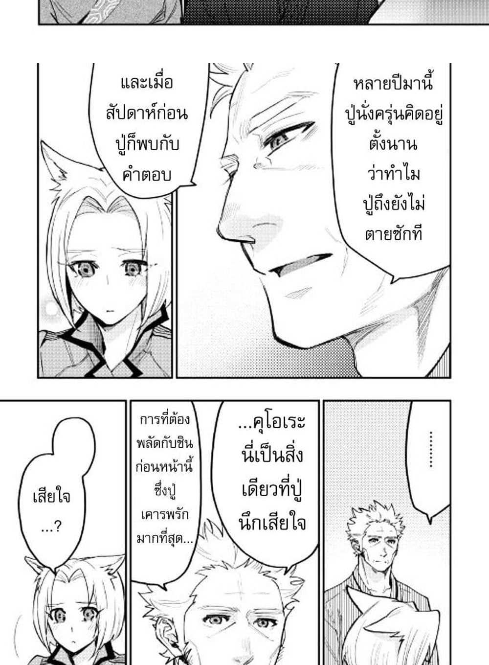 The New Gate แปลไทย