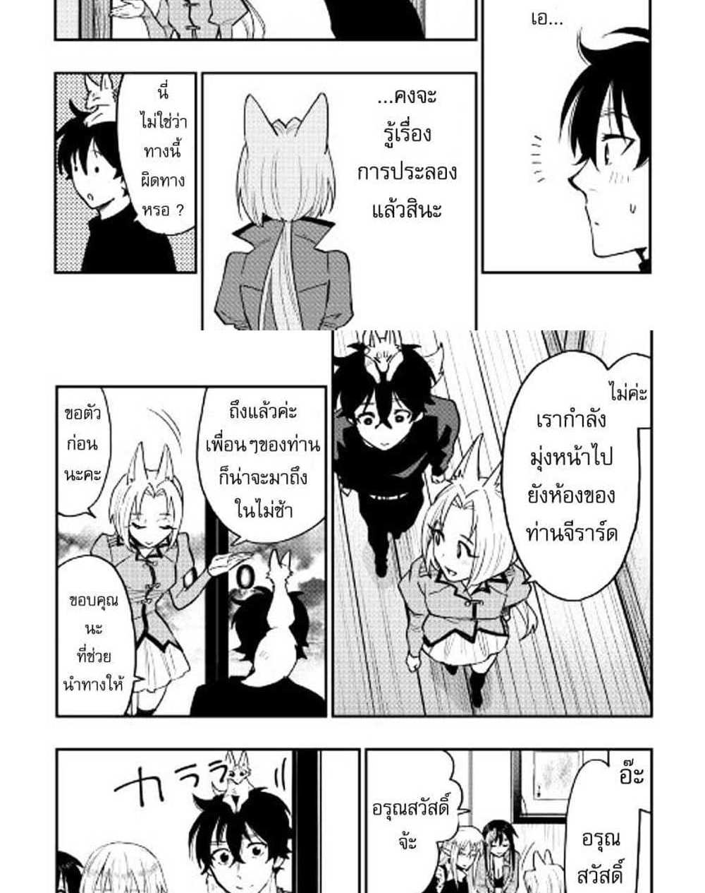 The New Gate แปลไทย