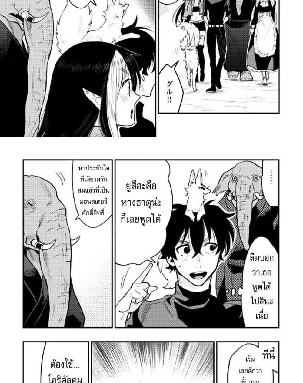 The New Gate แปลไทย