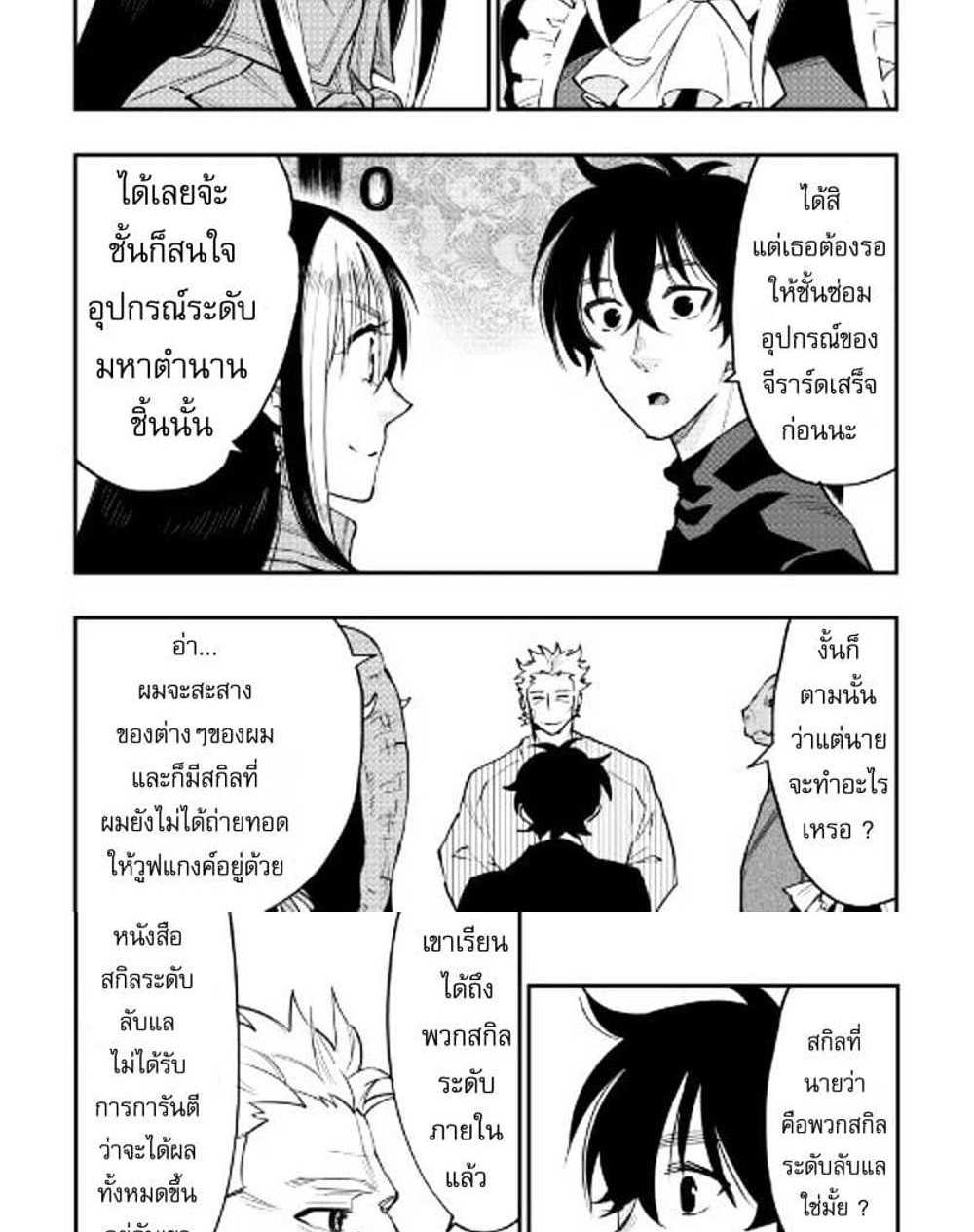 The New Gate แปลไทย
