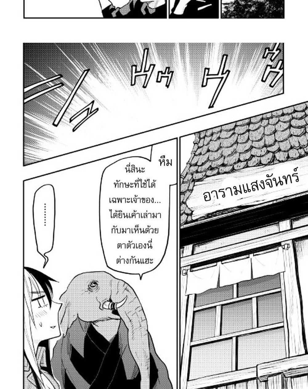The New Gate แปลไทย