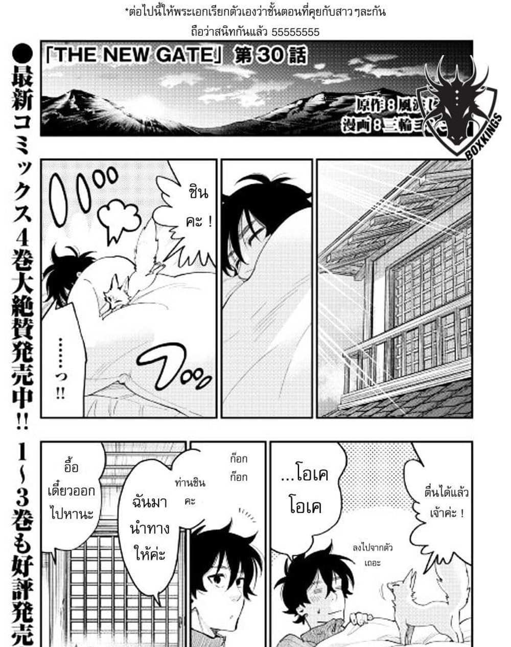 The New Gate แปลไทย