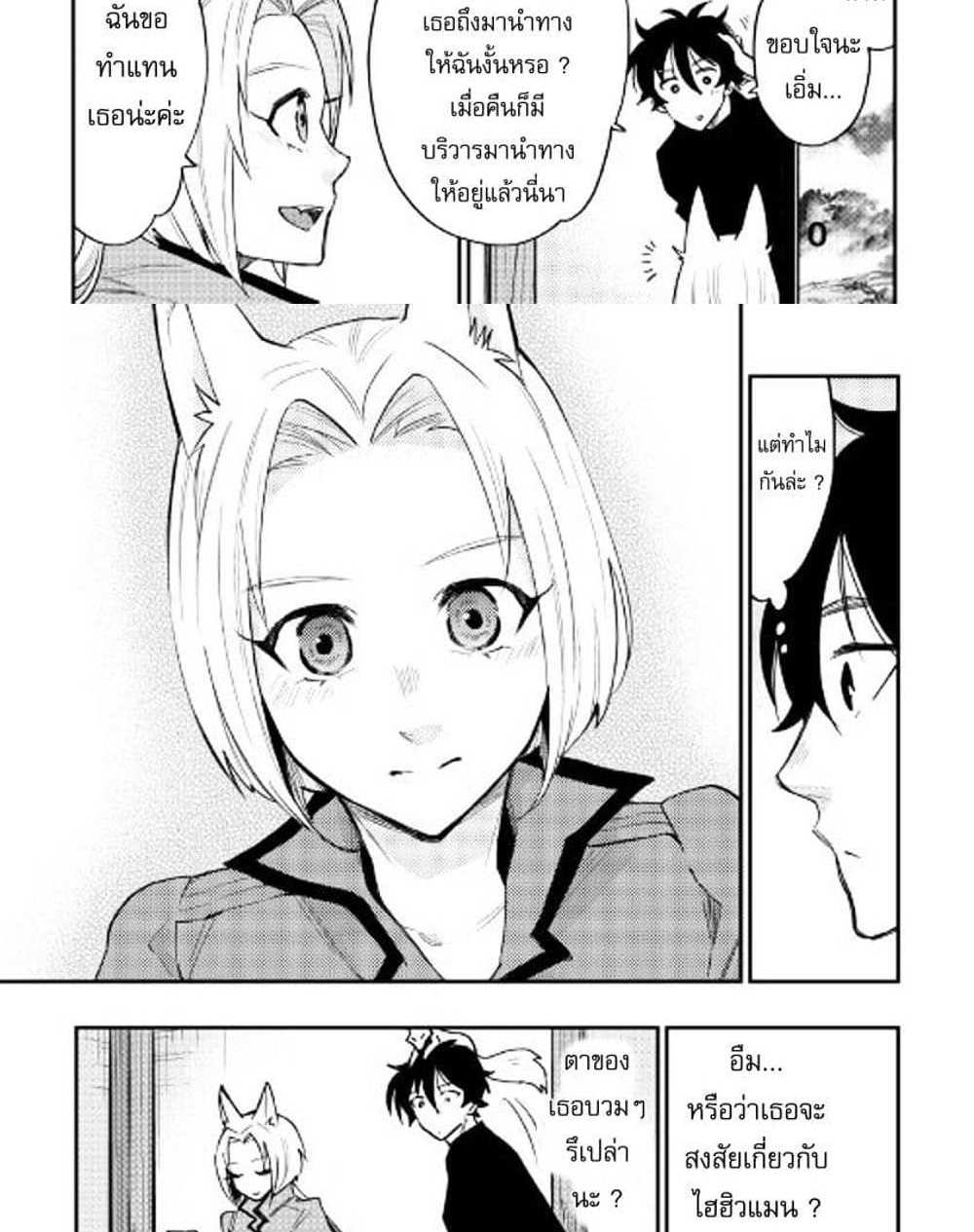 The New Gate แปลไทย