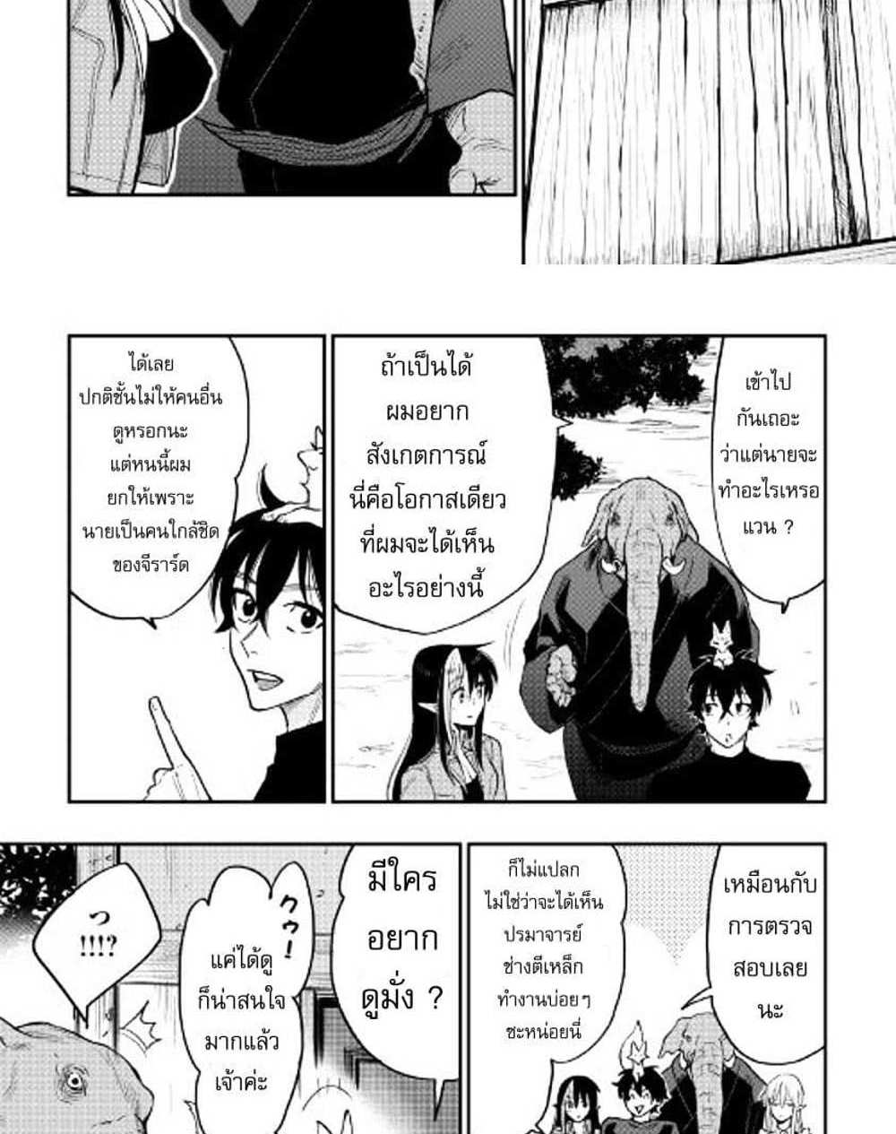 The New Gate แปลไทย