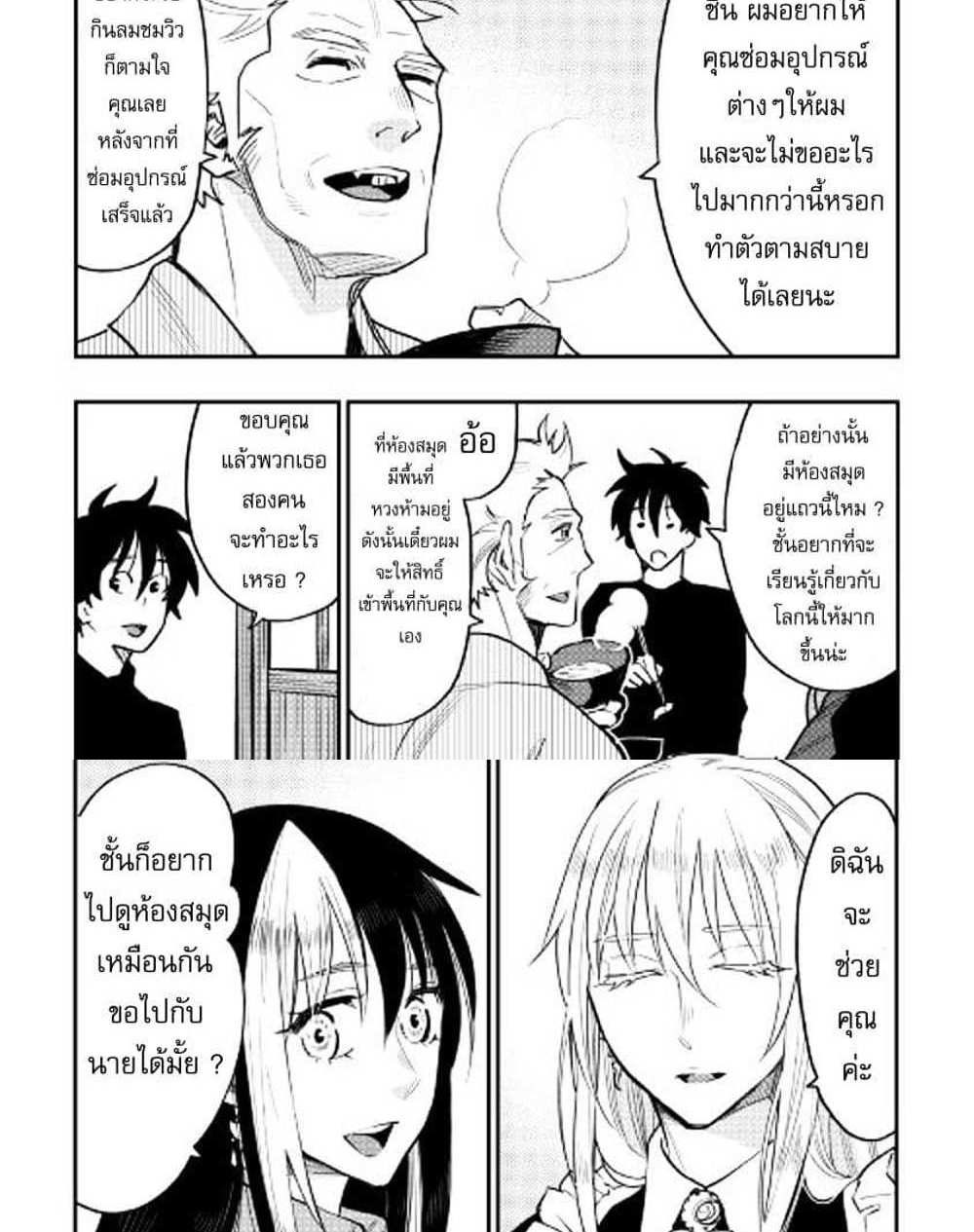 The New Gate แปลไทย