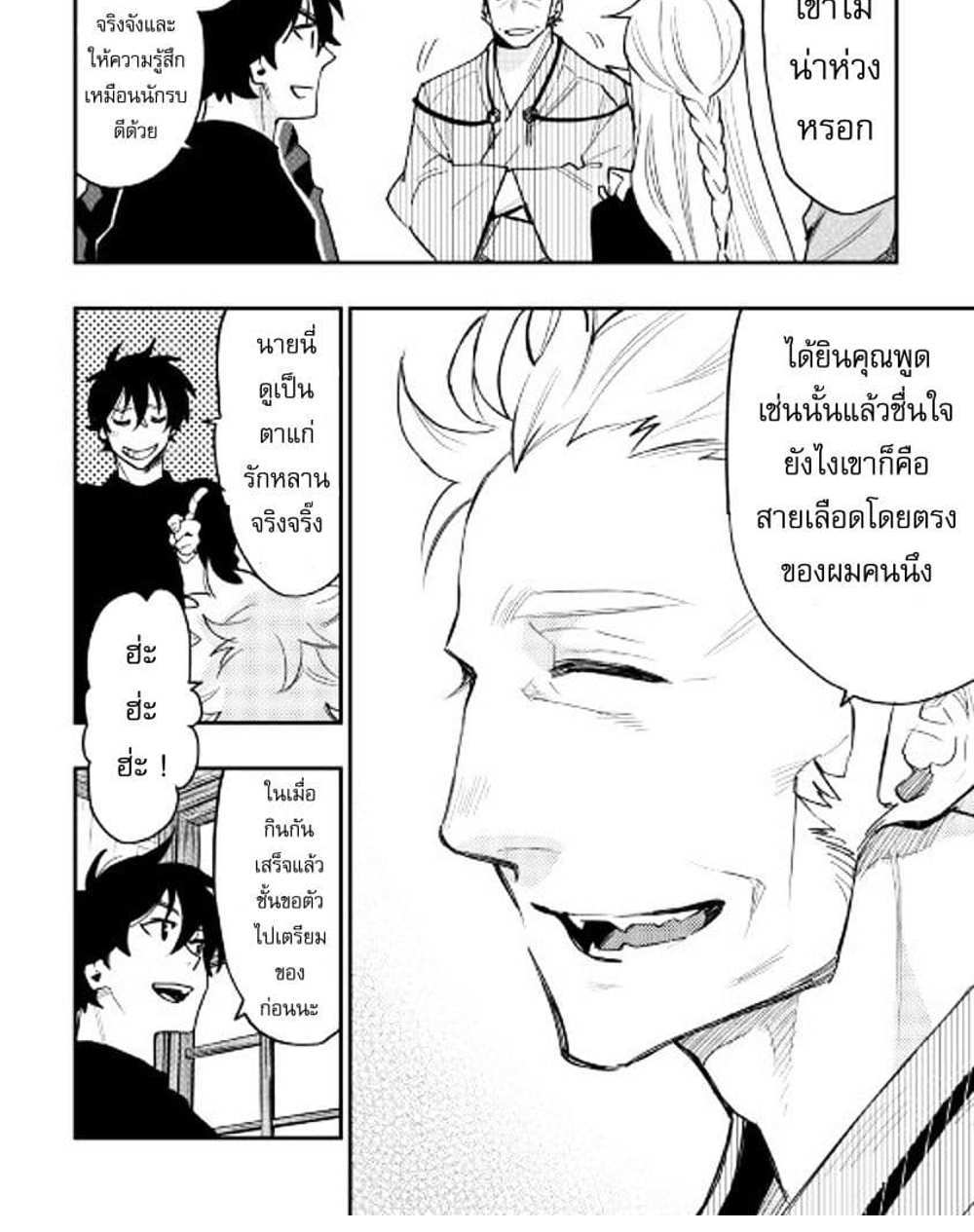 The New Gate แปลไทย