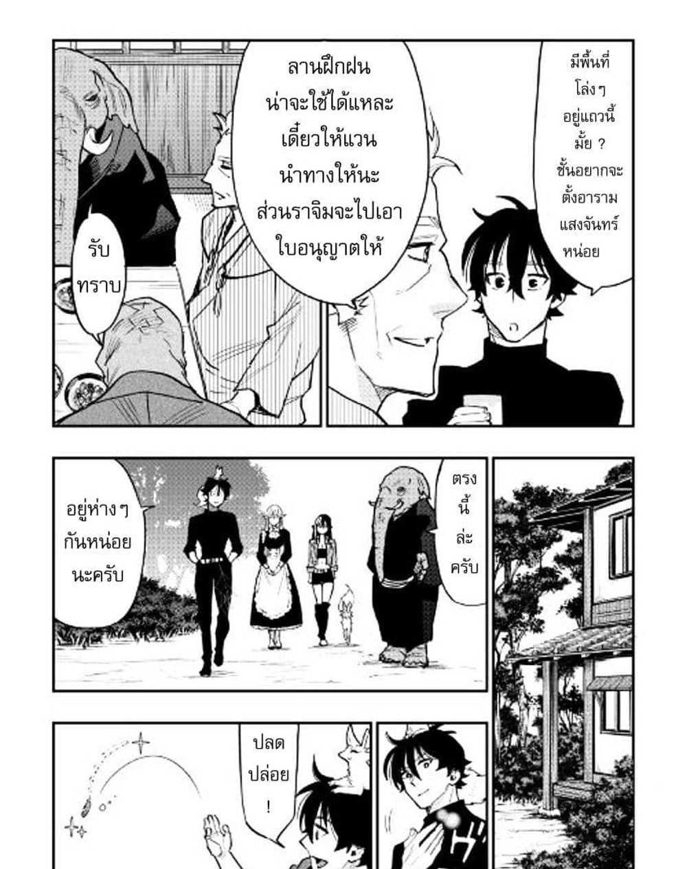 The New Gate แปลไทย