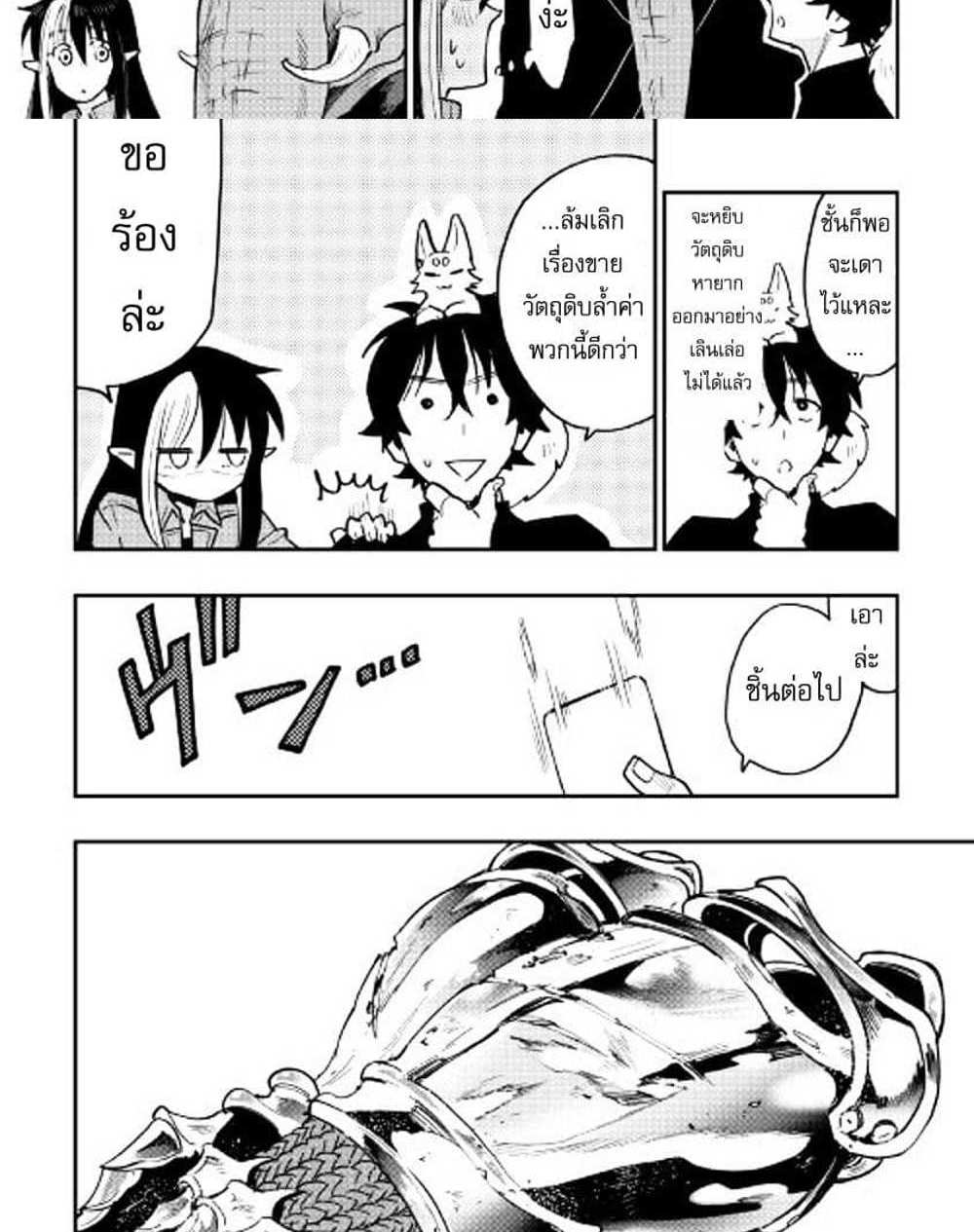 The New Gate แปลไทย
