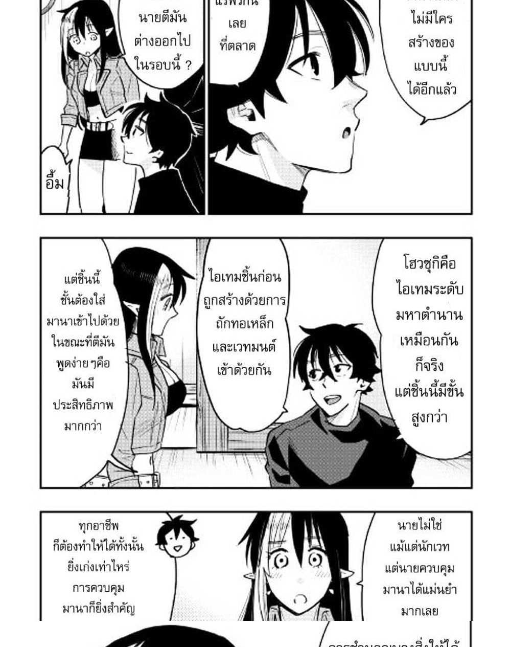 The New Gate แปลไทย