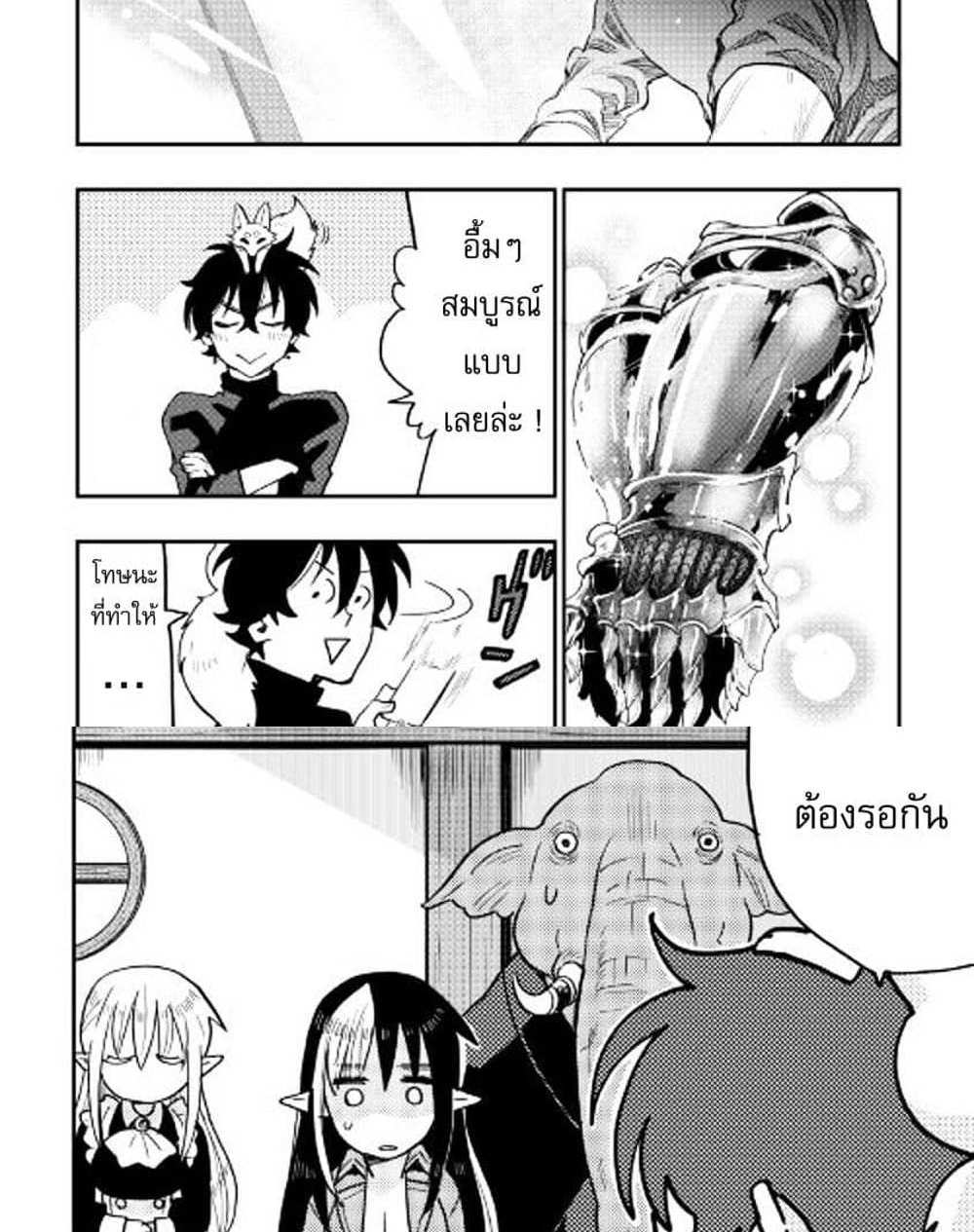 The New Gate แปลไทย