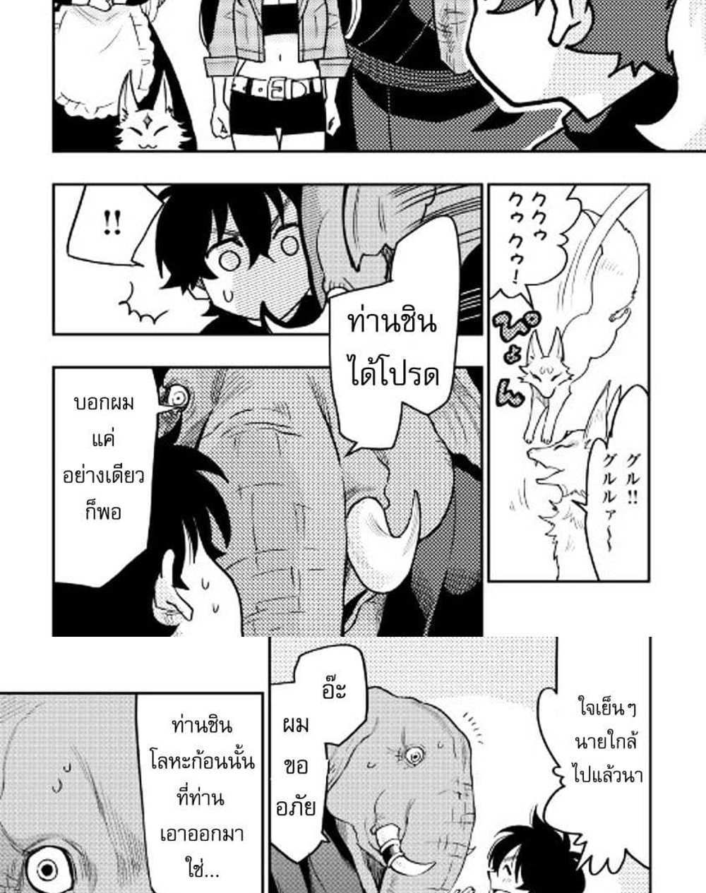 The New Gate แปลไทย