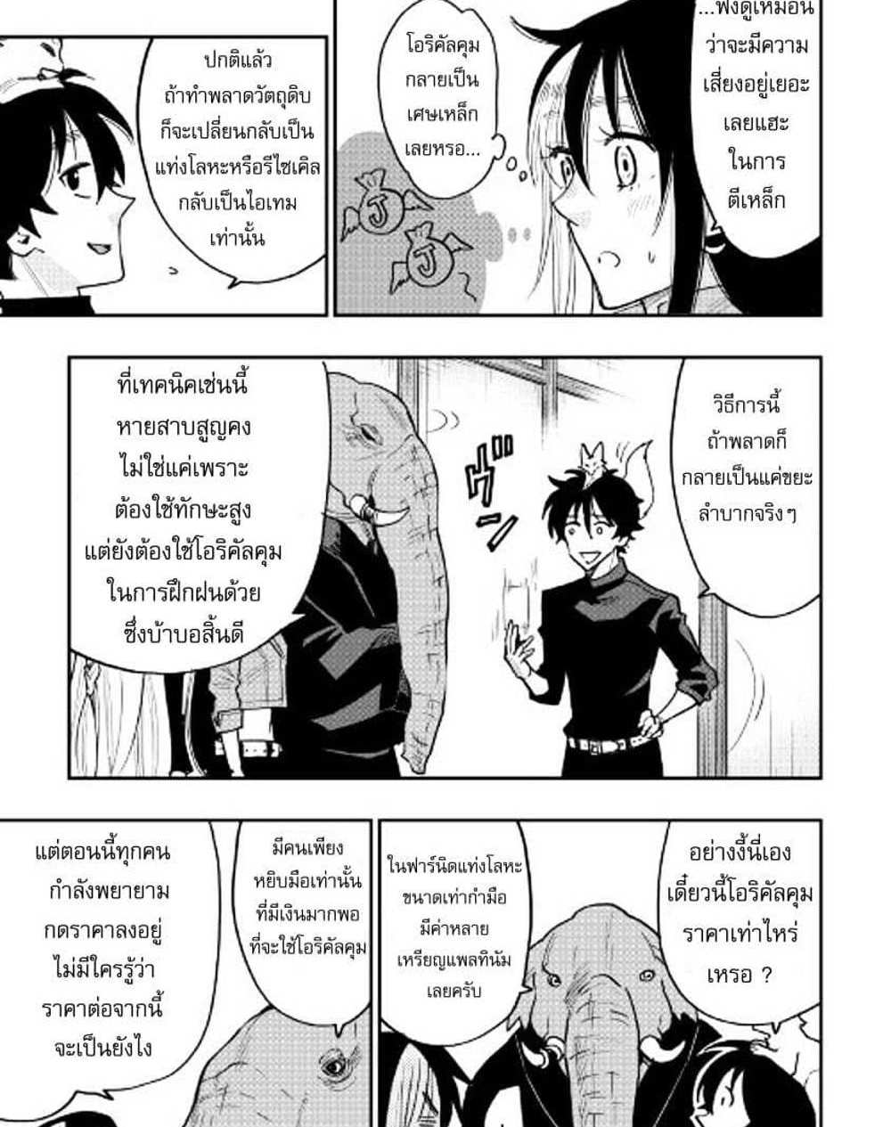 The New Gate แปลไทย