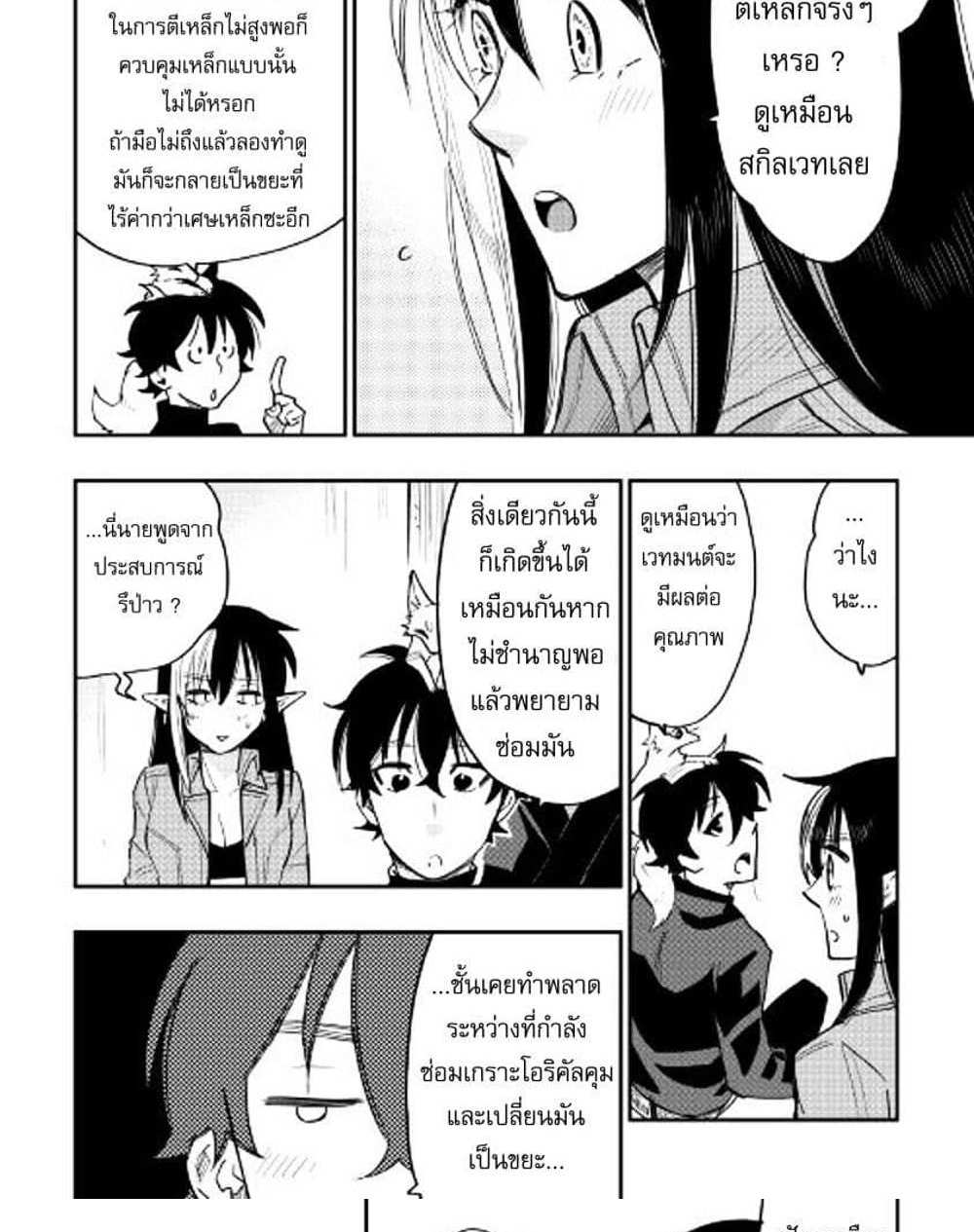 The New Gate แปลไทย