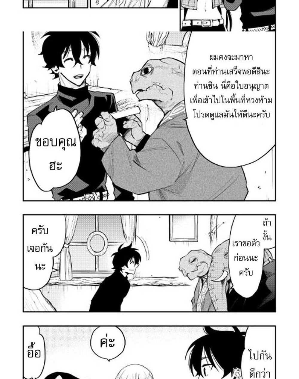 The New Gate แปลไทย