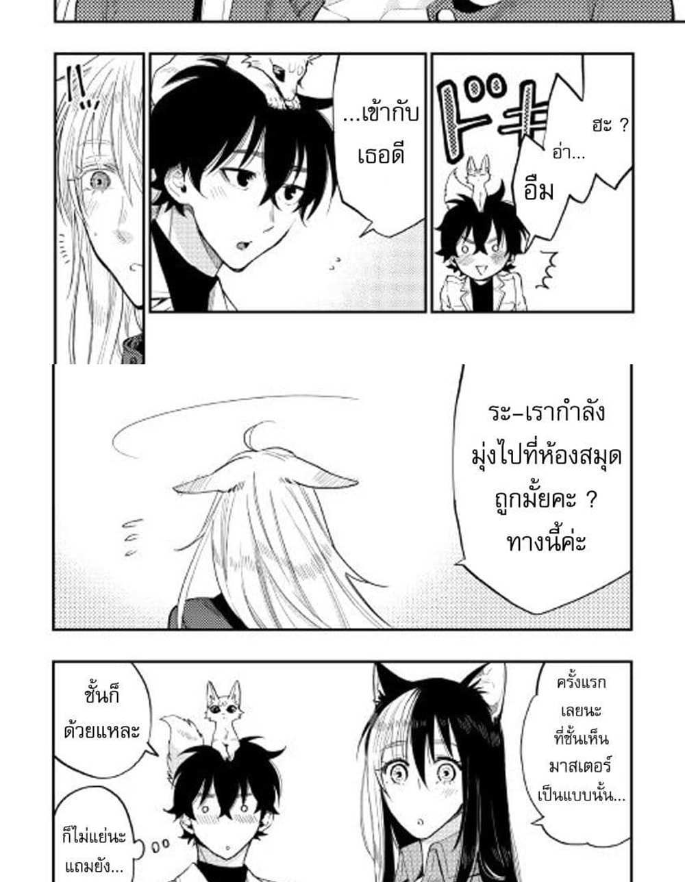 The New Gate แปลไทย