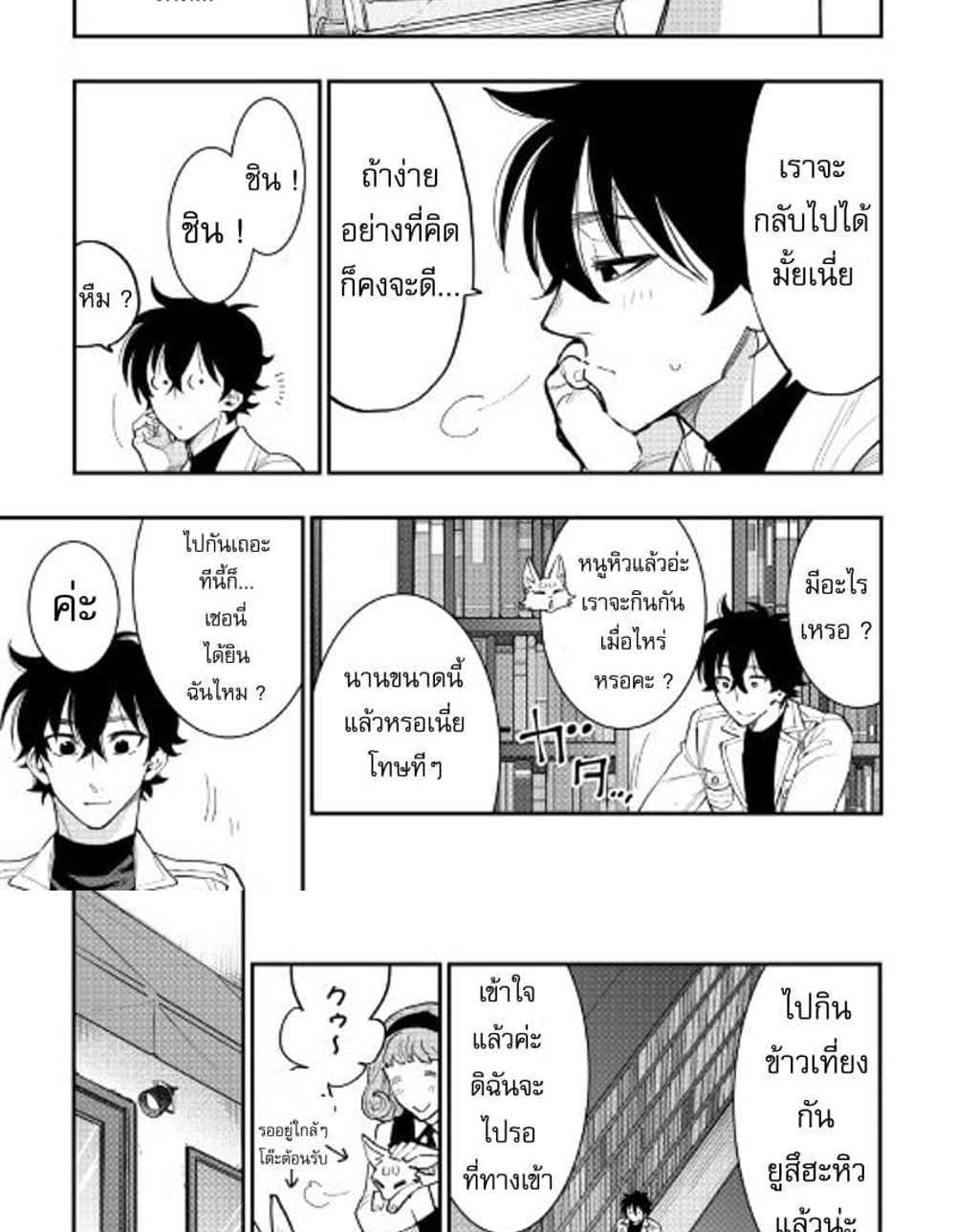 The New Gate แปลไทย