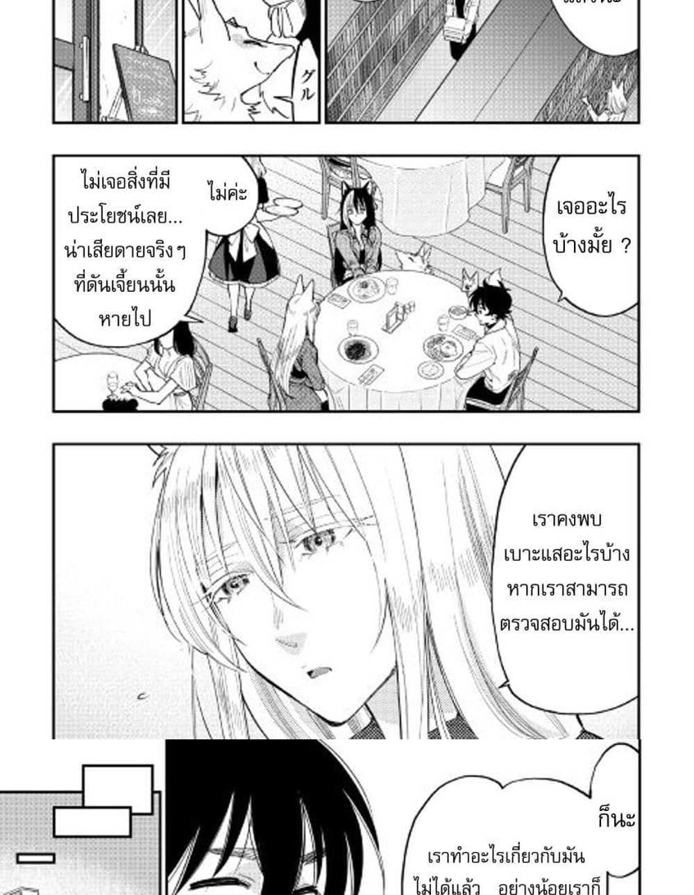 The New Gate แปลไทย