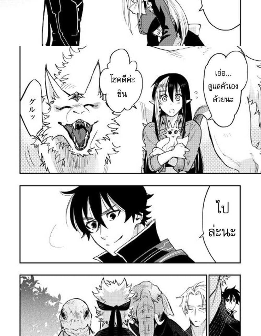 The New Gate แปลไทย