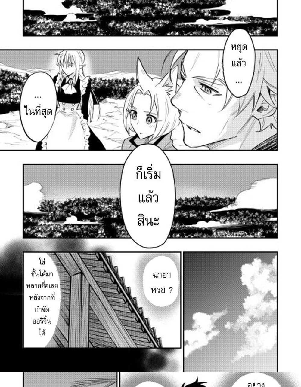 The New Gate แปลไทย