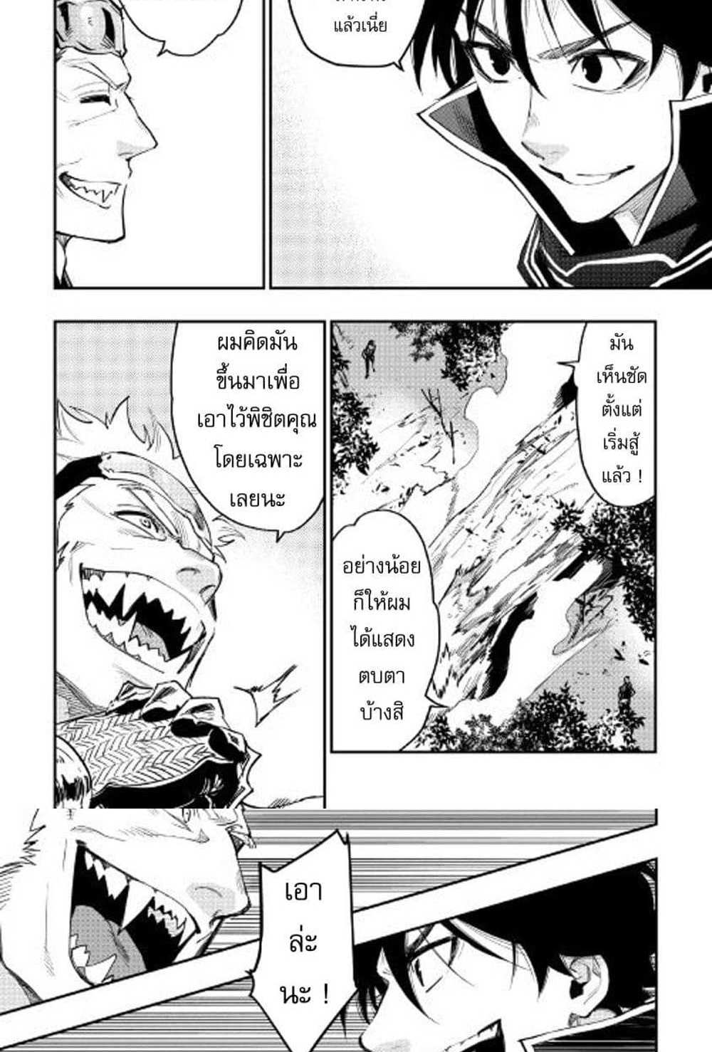 The New Gate แปลไทย
