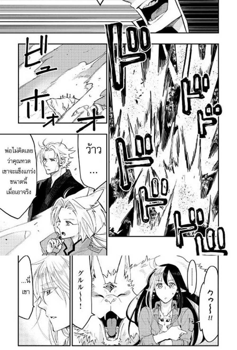 The New Gate แปลไทย