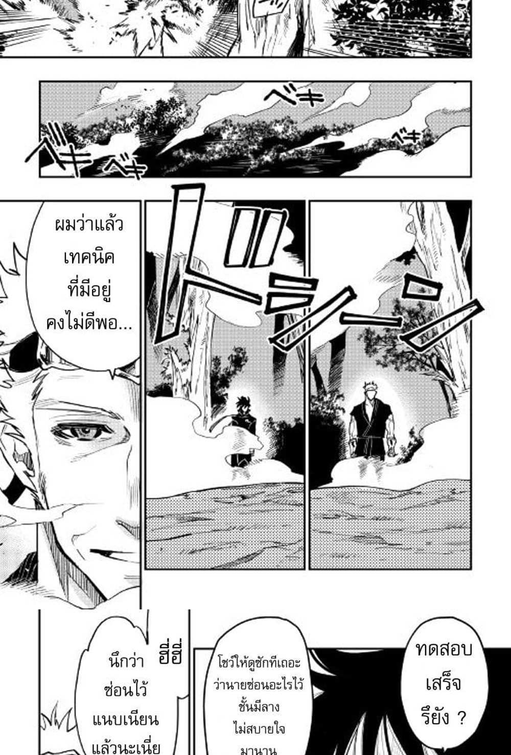 The New Gate แปลไทย
