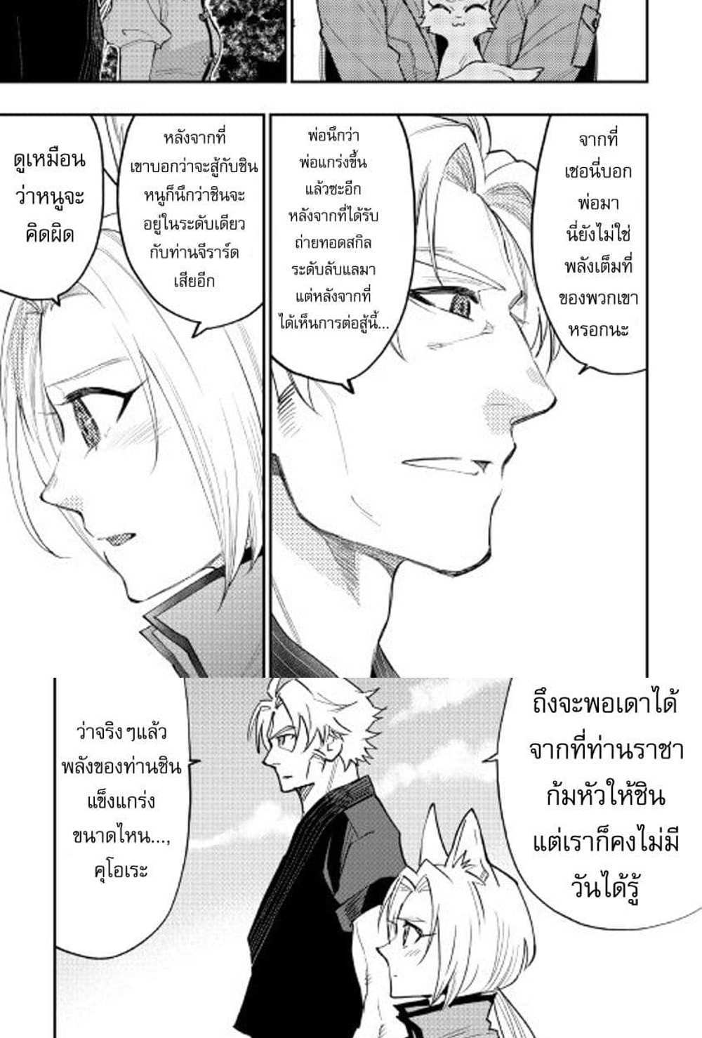 The New Gate แปลไทย