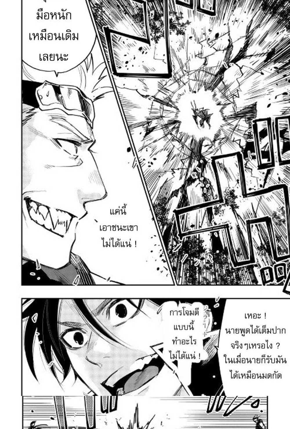 The New Gate แปลไทย