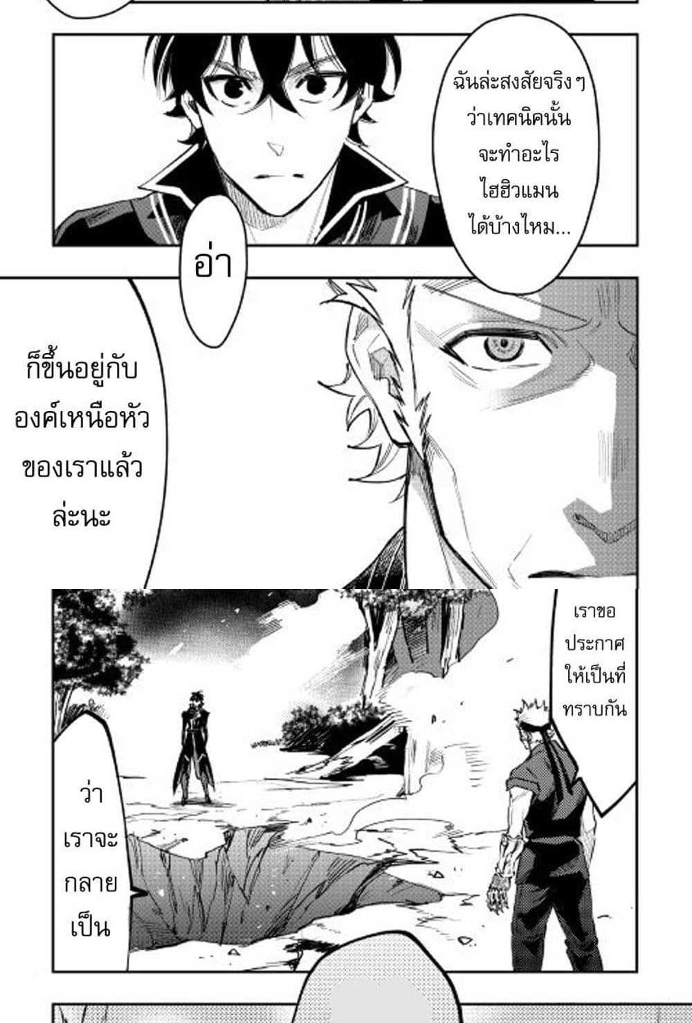 The New Gate แปลไทย