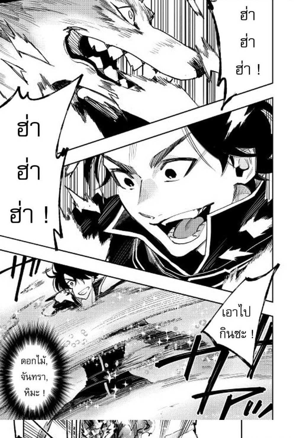 The New Gate แปลไทย
