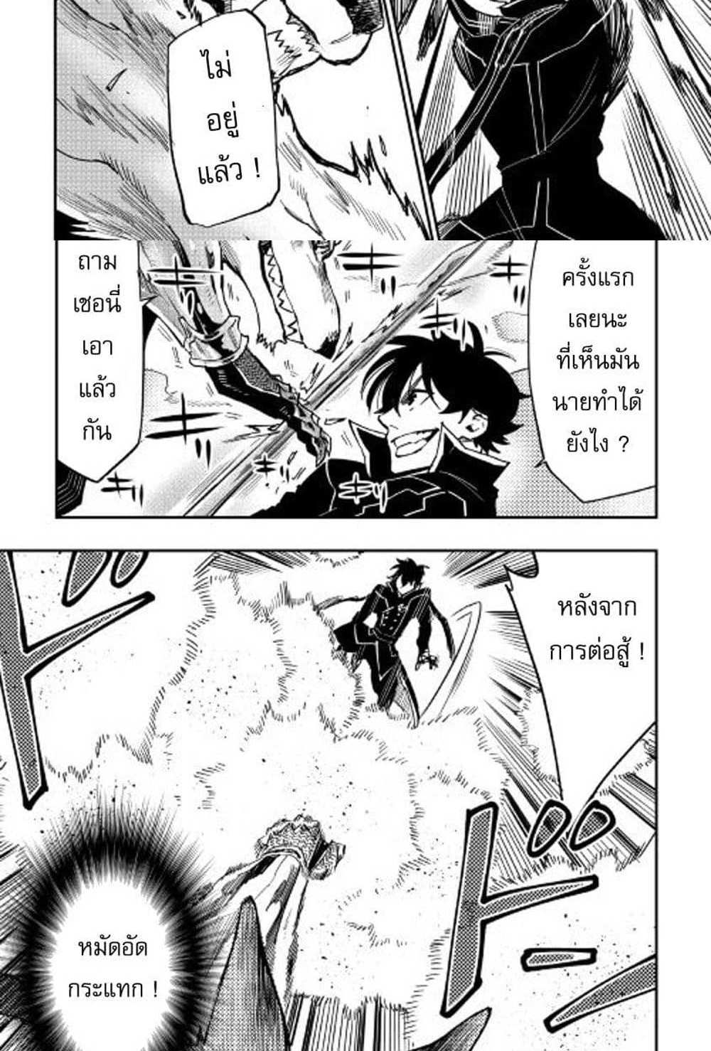 The New Gate แปลไทย