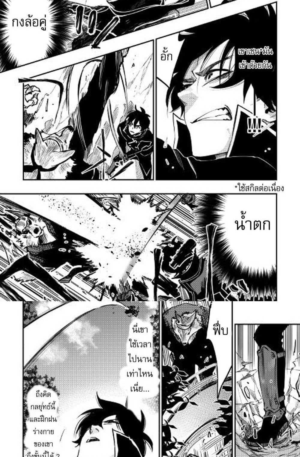 The New Gate แปลไทย