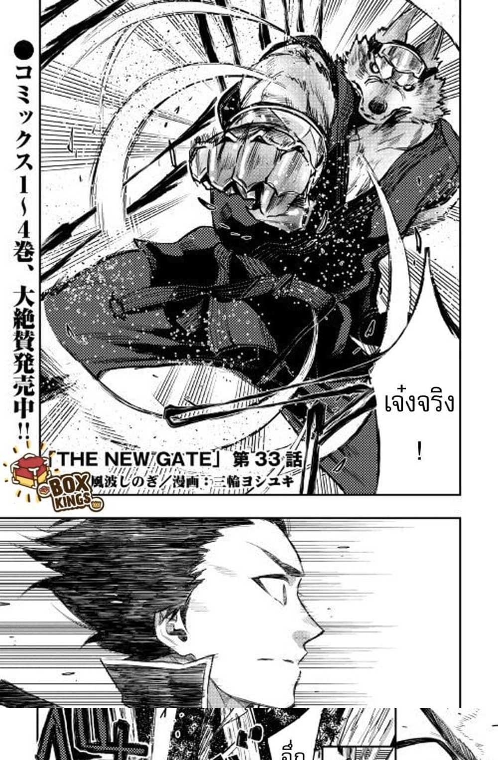 The New Gate แปลไทย
