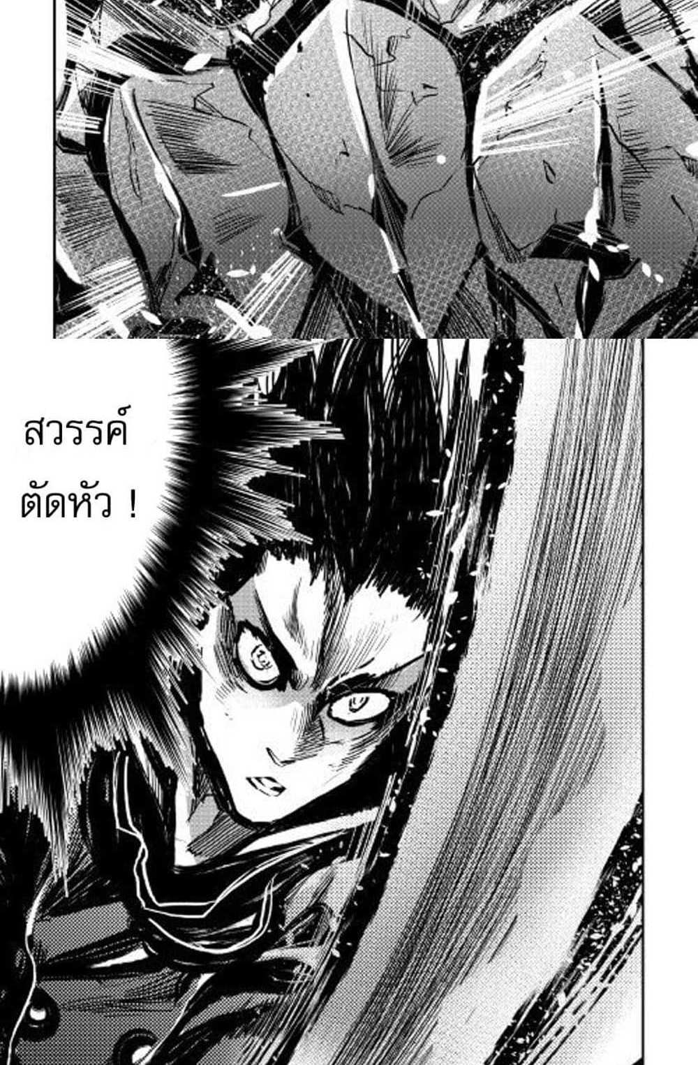 The New Gate แปลไทย
