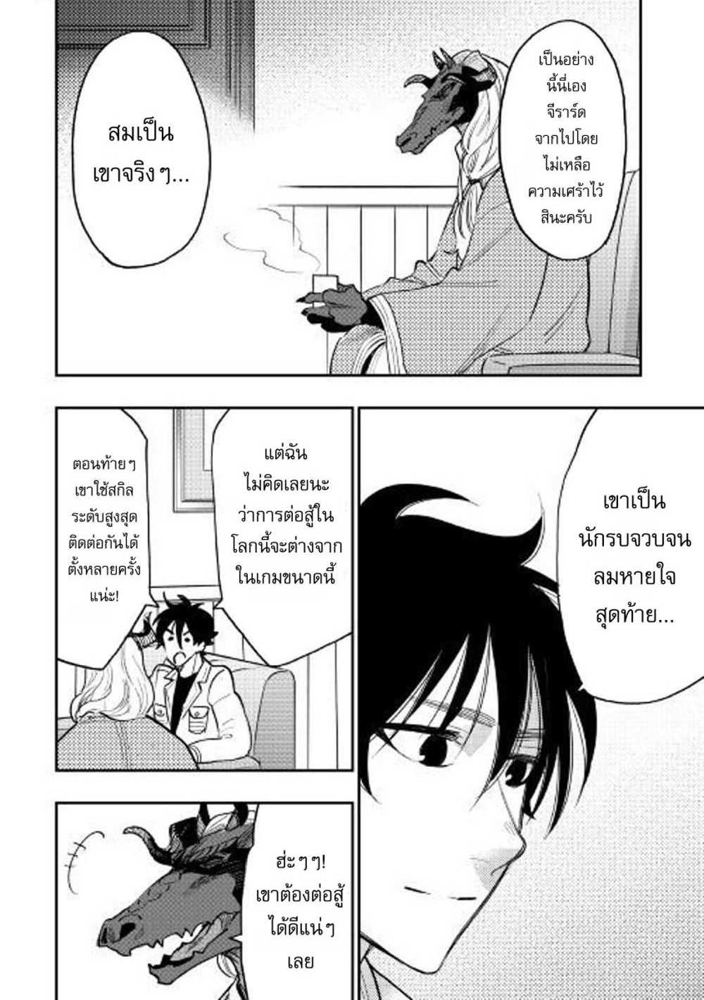 The New Gate แปลไทย