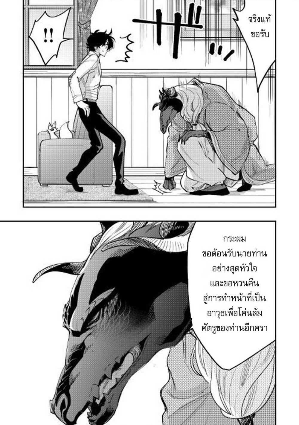 The New Gate แปลไทย