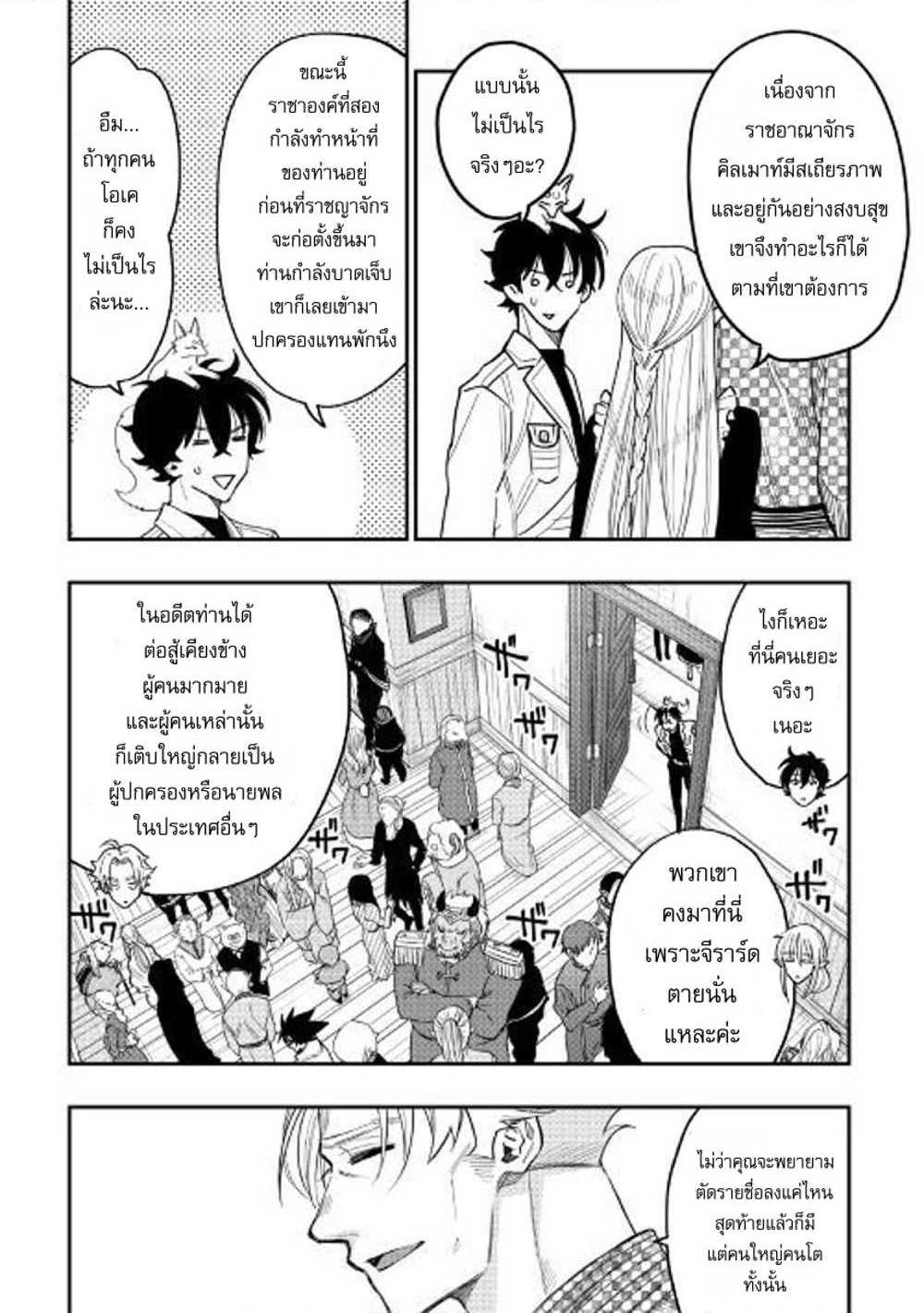 The New Gate แปลไทย